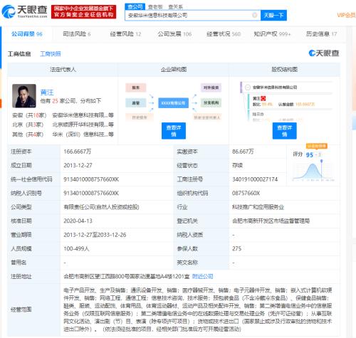 华米科技加速去小米化，刘德等投资人退出及注册资本大幅下降解析